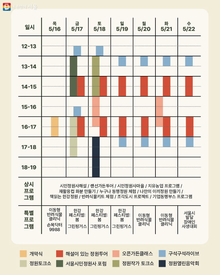 2024 서울국제정원박람회 프로그램 일정표