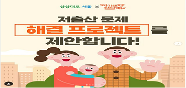 시민제안 대학생 응원단과 함께 시민제안 살펴보기: 9탄